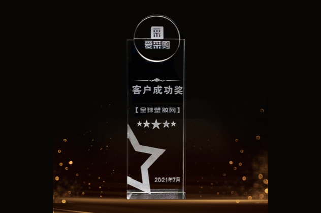 客戶成功獎(jiǎng)