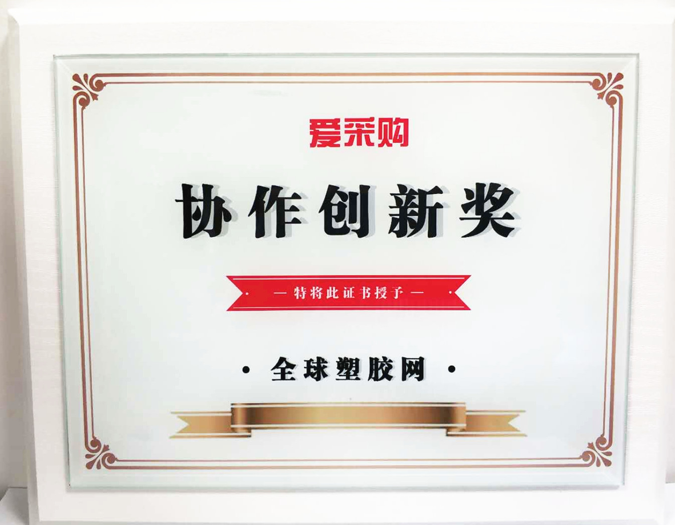 協(xié)作創(chuàng)新獎(jiǎng)